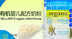 貝拉米奶粉甜嗎？貝拉米奶粉甜不甜？