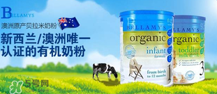 貝拉米和A2奶粉哪個好？貝拉米和A2奶粉的區(qū)別