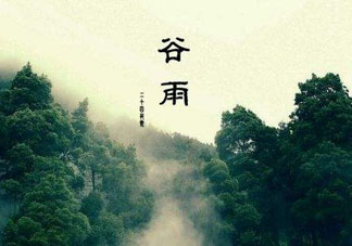 谷雨會(huì)下雨嗎？2017年谷雨會(huì)下雨嗎？