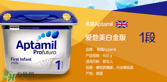 愛他美白金1段怎么樣？愛他美白金一段好嗎？