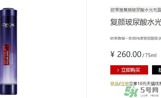 歐萊雅玻尿酸膨膨水多少錢？歐萊雅膨膨水專柜價(jià)格
