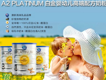A2是哪個(gè)國家的品牌？A2奶粉的產(chǎn)地是哪個(gè)國家？