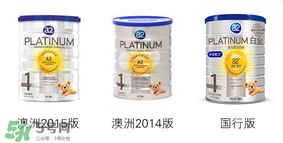 A2奶粉分白金和鉑金嗎？A2奶粉白金鉑金有區(qū)別嗎？