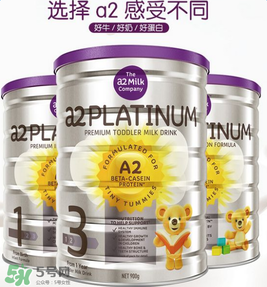 A2奶粉分白金和鉑金嗎？A2奶粉白金鉑金有區(qū)別嗎？