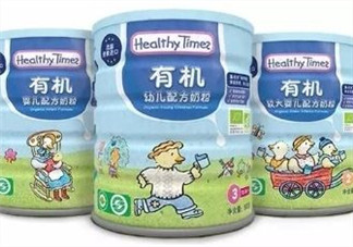 健康時光有機奶粉怎么樣？健康時光有機奶粉如何？