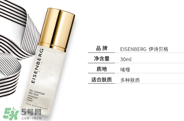 伊詩(shī)貝格眼霜怎么樣？伊詩(shī)貝格眼霜有幾款好用嗎？