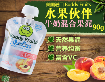 Buddy fruits果泥是哪個(gè)國(guó)家的品牌？Buddy fruits果泥是哪里產(chǎn)的？