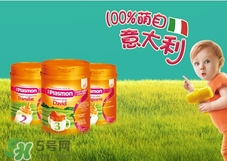 Plasmon派樂萌是哪個國家的品牌？Plasmon派樂萌奶粉產(chǎn)地是哪里？