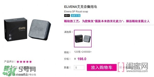 elvena艾美奈潔面皂怎么樣？艾美奈御用養(yǎng)顏皂怎么用？