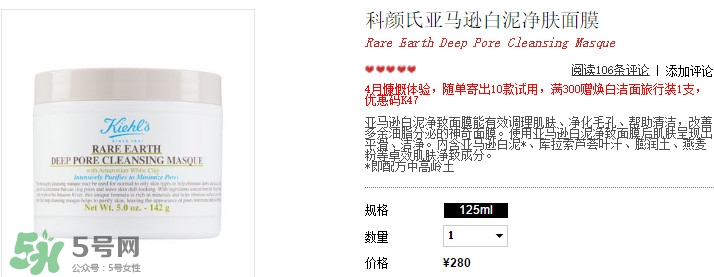 科顏氏白泥面膜多少錢(qián)？科顏氏亞馬遜白泥凈致面膜專柜價(jià)格