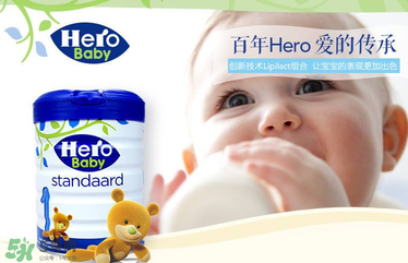 Hero baby是什么牌子？Hero baby奶粉是哪個(gè)國家的品牌？