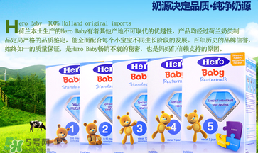Hero baby奶粉怎么樣？Hero baby奶粉好不好？