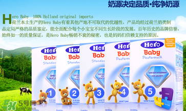 hero baby為什么便宜？hero baby奶粉為什么價格低？