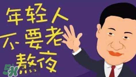 女生熬夜會平胸嗎？女生經(jīng)常熬夜的危害