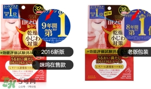 高絲眼膜32對(duì)好用嗎？高絲眼膜怎么樣？