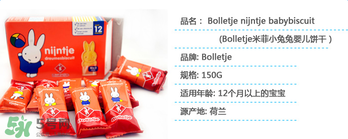 荷蘭米菲兔餅干怎么樣？ 米菲磨牙餅干怎么樣？