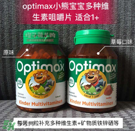 Optimax鈣片怎么樣？Optimax鈣片好不好？