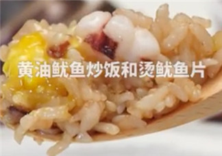 ?黃油魷魚(yú)炒飯?jiān)趺醋觯?黃油魷魚(yú)炒飯的做法