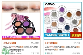 novo眼影多少錢？novo眼影有沒有實(shí)體店