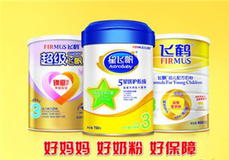 飛鶴奶粉價格表 飛鶴奶粉多少錢？