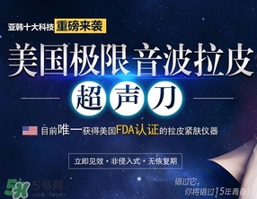 超聲刀適合什么年齡？超聲刀適合多大年齡做？