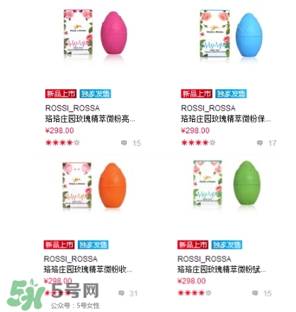 rossi rossa面膜怎么樣？rossi rossa珞珞莊園面膜好不好？