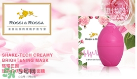 rossi rossa面膜怎么樣？rossi rossa珞珞莊園面膜好不好？