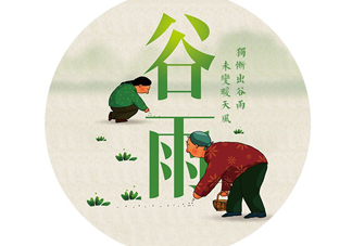 谷雨養(yǎng)生吃什么？谷雨養(yǎng)生常識(shí)