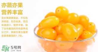 圣女果黃的好還是紅的好？黃圣女果和紅圣女果哪個(gè)好