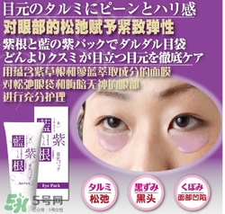 藍(lán)紫根眼膜怎么用？藍(lán)紫根眼膜使用步驟