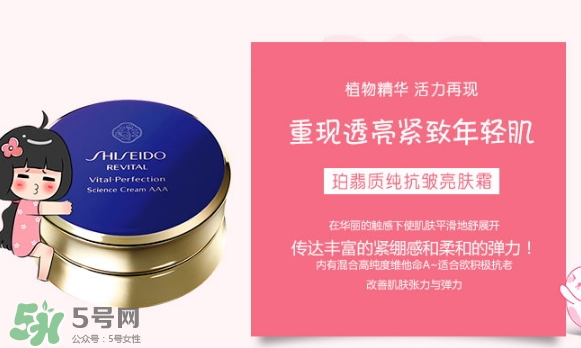資生堂悅薇aa面霜與aaa面霜區(qū)別 悅薇aa面霜與aaa面霜哪個好？
