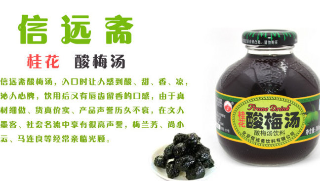 哪個牌子的酸梅湯好喝？酸梅湯哪個牌子好