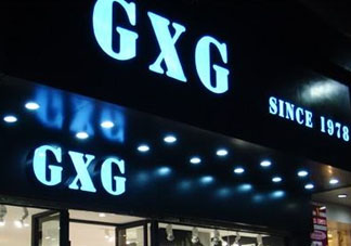 GXG是什么牌子？GXG是什么哪國品牌？