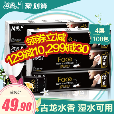 潔柔紙巾是什么香味？潔柔紙巾古龍水價格