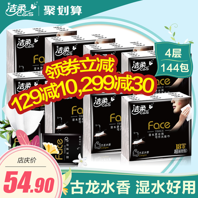 潔柔紙巾是什么香味？潔柔紙巾古龍水價格