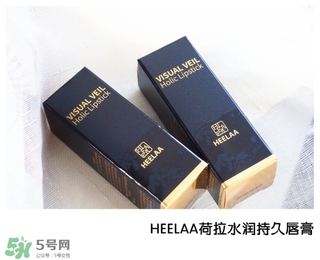 heelaa荷拉口紅怎么樣？荷拉口紅真假鑒別