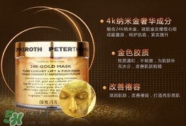 彼得羅夫黃金面膜怎么樣？彼得羅夫黃金面膜好嗎