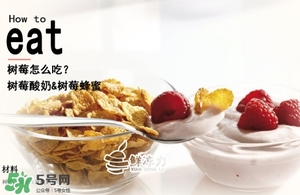 樹莓怎么洗？樹莓怎么清洗才干凈？