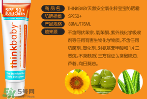 Thinkbaby嬰兒防曬好不好？Thinkbaby嬰兒防曬怎么樣？