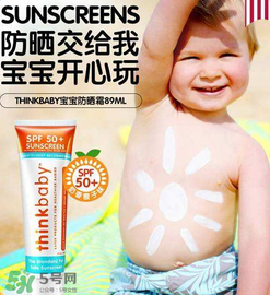 Thinkbaby防曬霜怎么樣？Thinkbaby防曬霜好不好？