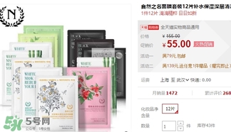 the namir自然之名面膜多少錢？自然之名面膜專柜價格