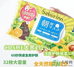 saborino早安面膜一盒多少片？saborino早安面膜一片敷多久