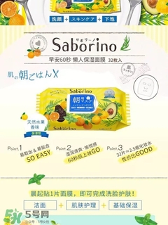 saborino早安面膜有酒精嗎？saborino早安早晨面膜有激素嗎？