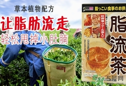 脂流茶成分 脂流茶可以減肥嗎？