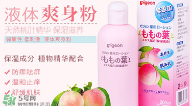 貝親爽身水好用嗎？貝親爽身水怎么樣？
