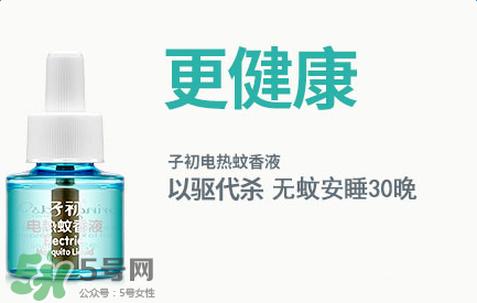 子初驅(qū)蚊液怎么樣？子初蚊香液有效嗎？