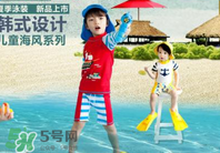 兒童泳衣什么牌子好？兒童泳衣哪個牌子好？