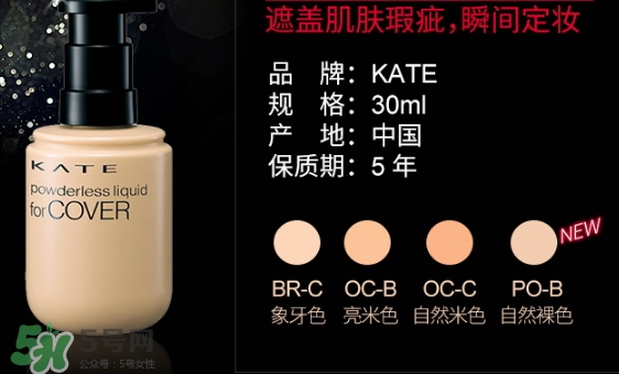 kate粉底液適合什么膚質(zhì)？kate粉底液適合干皮嗎？