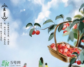 立夏有什么講究？立夏有什么風(fēng)俗？