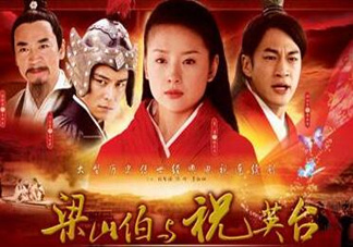 經(jīng)典《梁祝》將翻拍 祝英臺居然是個男的！
